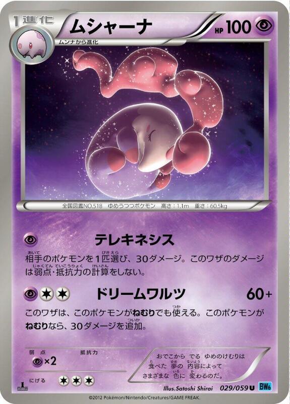 Musharna (Japanese) Pokemon card from BW6: Freeze Bolt
