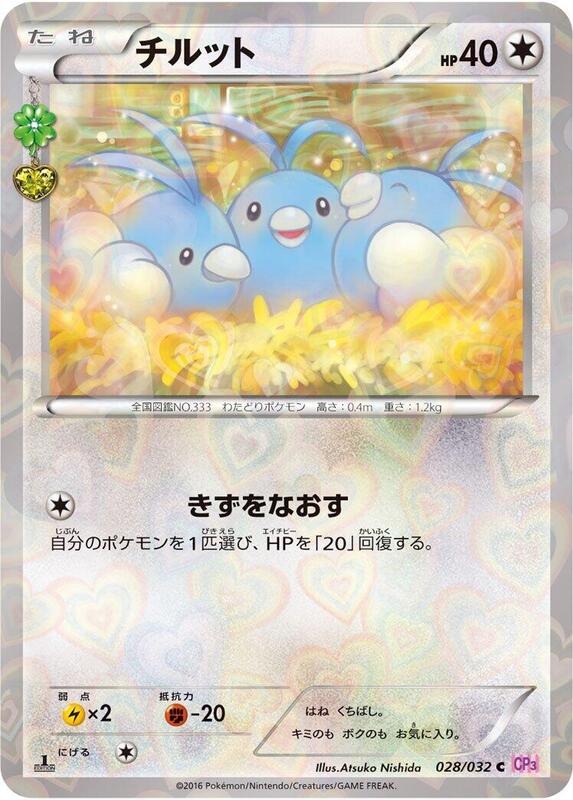 Swablu (Japanese) Pokemon card from CP3: PokeKyun Collection
