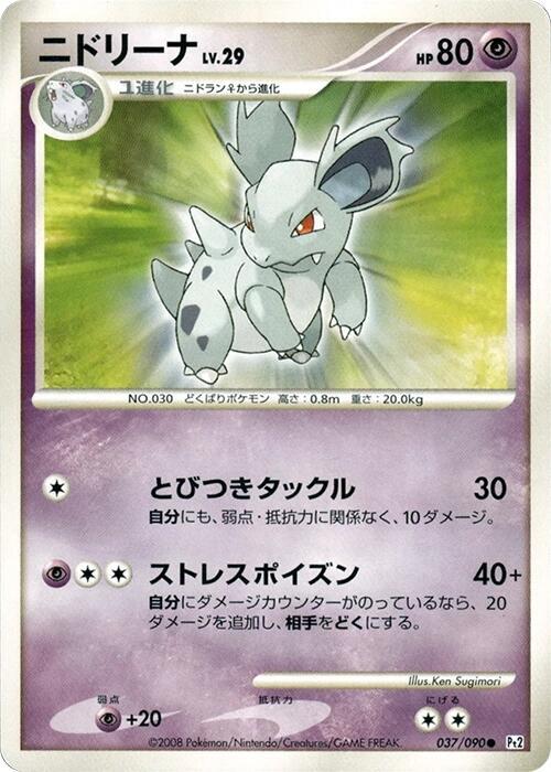Nidorina (Japanese) Pokemon card from Pt2: Bonds to the End of Time