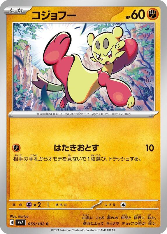 Mienfoo (Japanese) Pokemon card from SV7: Stellar Miracle