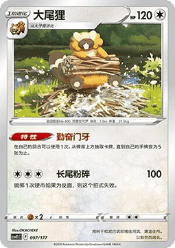 Bibarel #097