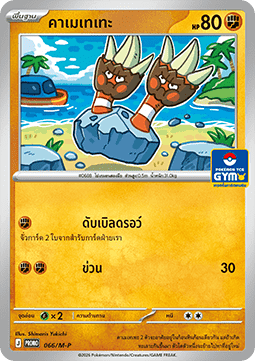 Binacle (M-P/TH 066) M-P Thai Promos TH