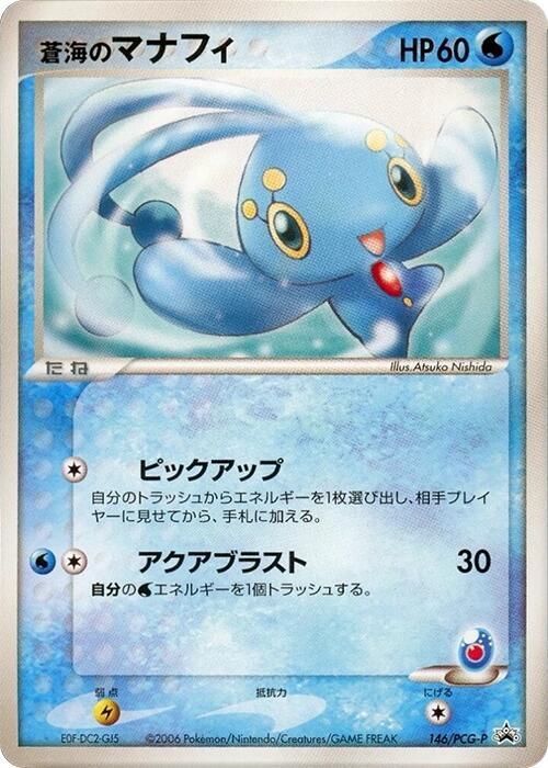Sea's Manaphy - 146/PCG-P (Japanese)