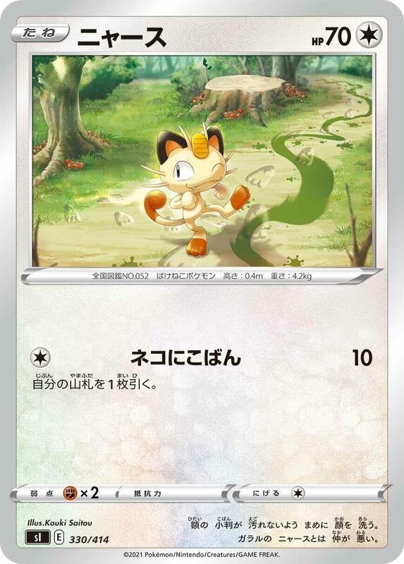 Meowth (Japanese)