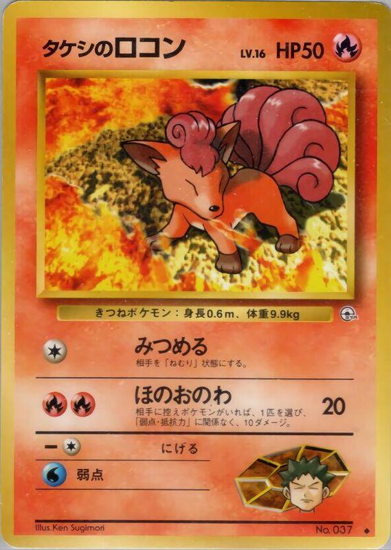 Brock's Vulpix (Lv.16) (Japanese) Pokemon card from Leaders' Stadium
