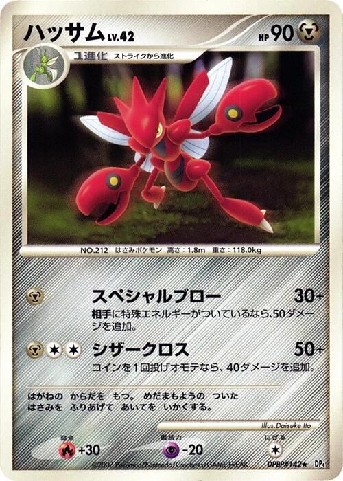 Scizor (Japanese) Pokemon card from DP4: Moonlit Pursuit