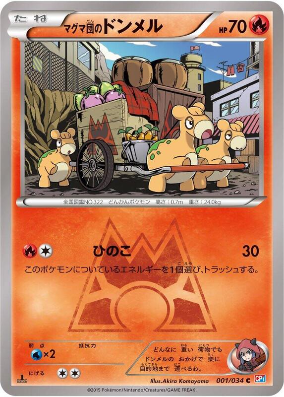 Team Magma's Numel (Japanese) Pokemon card from CP1: Magma Gang vs Aqua Gang: Double Crisis
