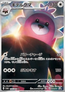 Bewear Pokemon card from Night Wanderer