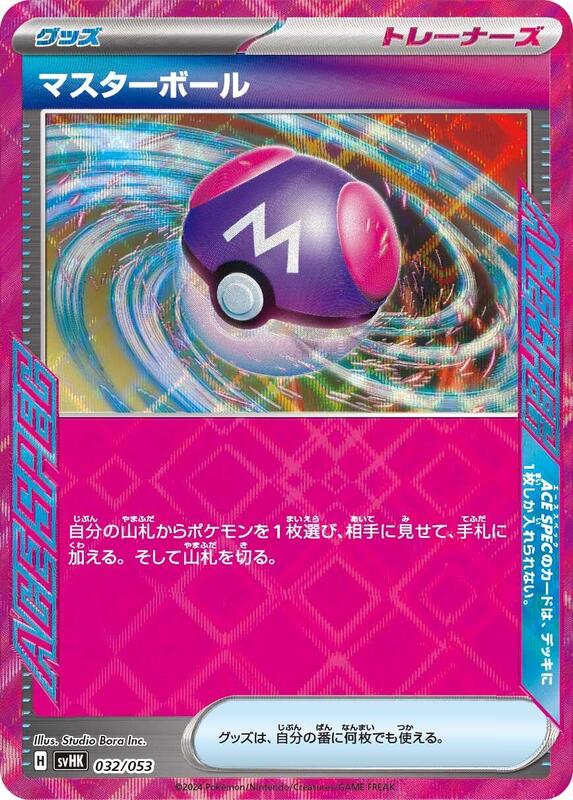 Master Ball (Japanese)