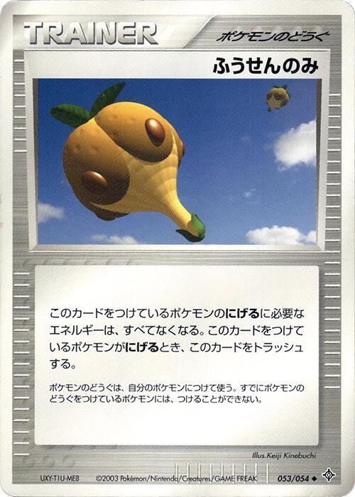 Balloon Berry (Japanese) Pokemon card from Rulers of the Heavens