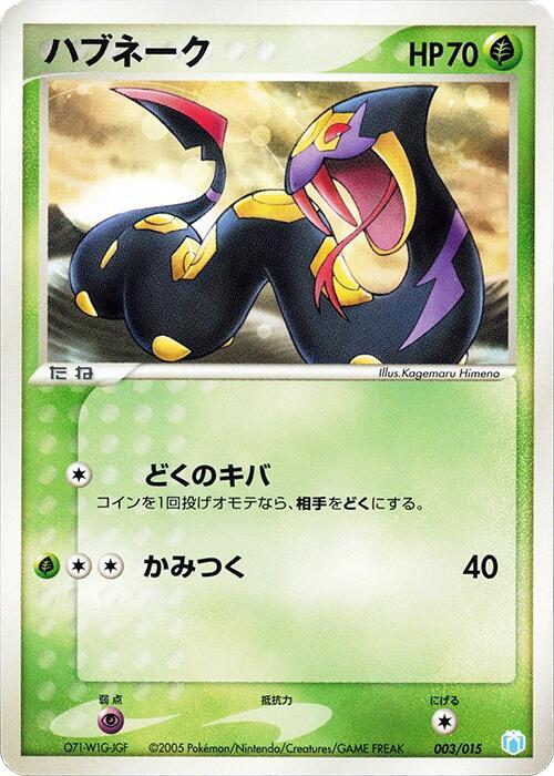 Seviper (Japanese)