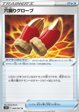 Digging Gloves Pokemon card from Towering Perfection