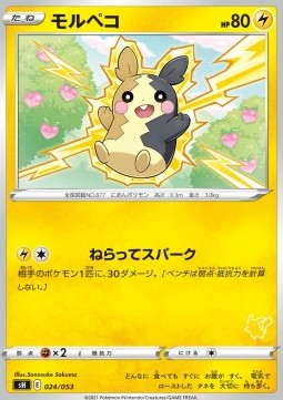 Morpeko Pokemon card from Sword Shield Family Pokemon Card Game
