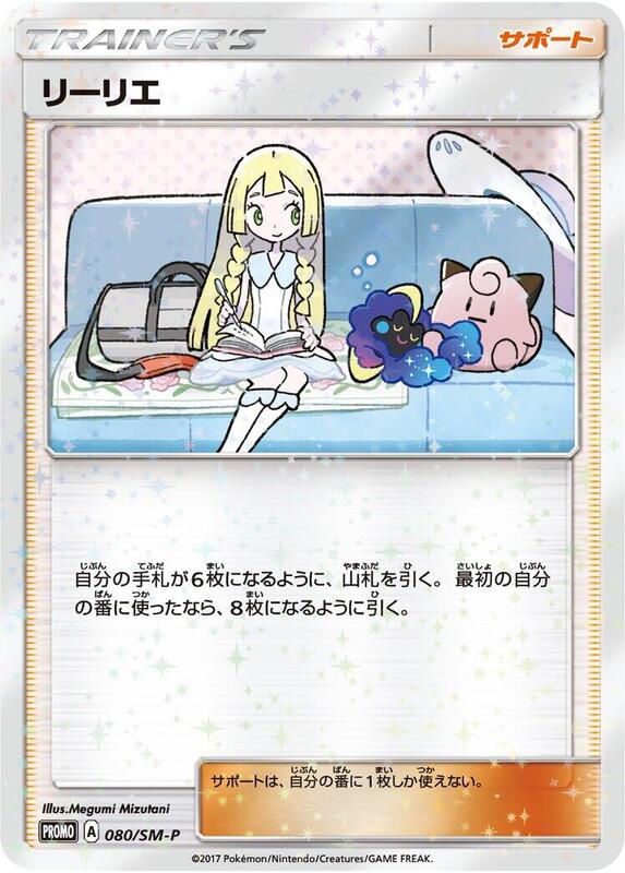 Lillie - 080/SM-P (Japanese)