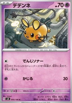 Dedenne Pokemon card from Super Electric Breaker