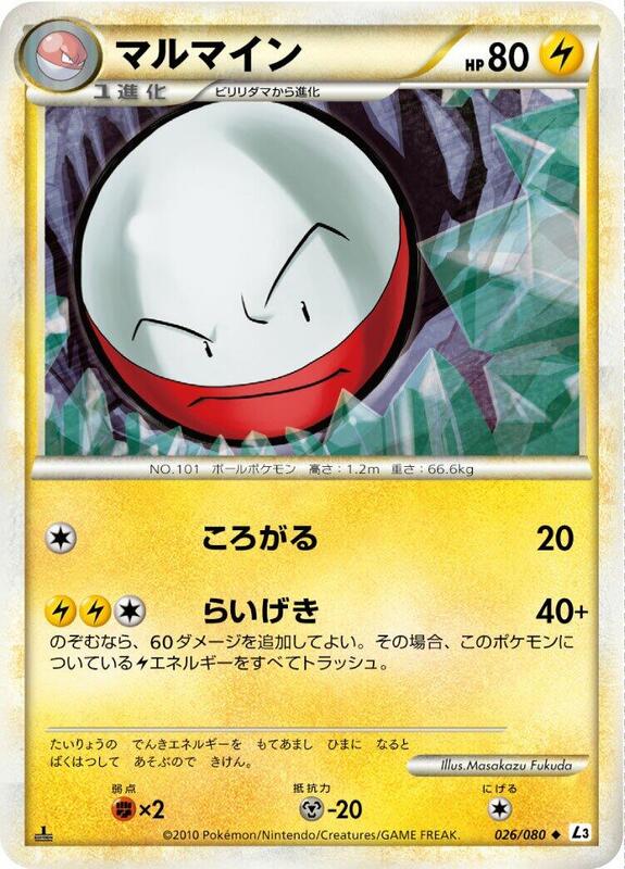 Electrode (Japanese) Pokemon card from L3: Clash at the Summit