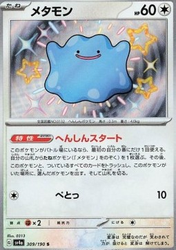 Ditto Pokemon card from Shiny Treasure ex