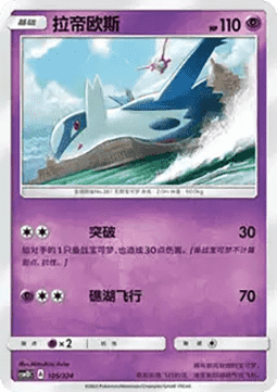 Latios #105