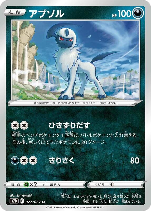 Absol (Japanese) Pokemon card from S7D: Skyscraping Perfection
