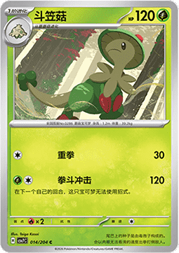 Breloom Pokemon card from Blade Awakening