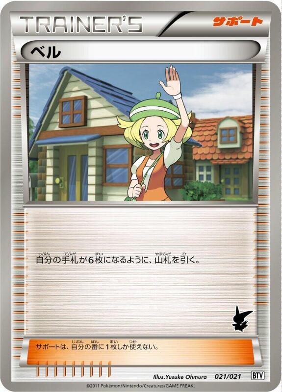 Bianca (Japanese) Pokemon card from Battle Theme Deck: Victini