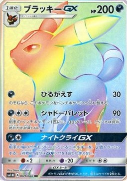 Umbreon GX