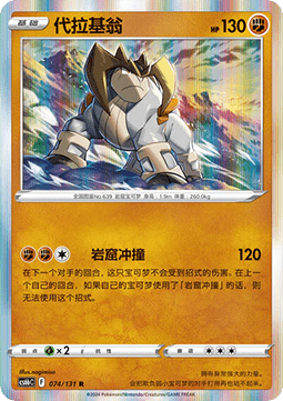 Terrakion Pokemon card from Azure Shadow Pursuit