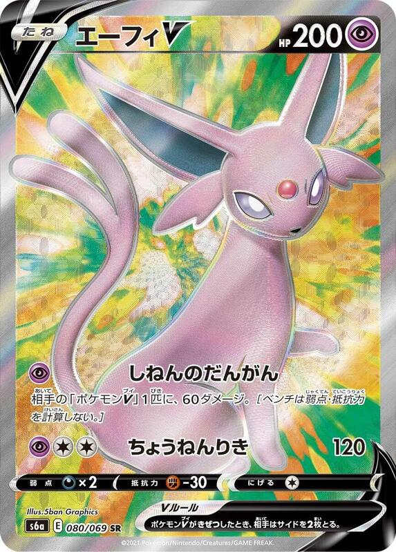 Espeon V (Japanese) Pokemon card from S6a: Eevee Heroes