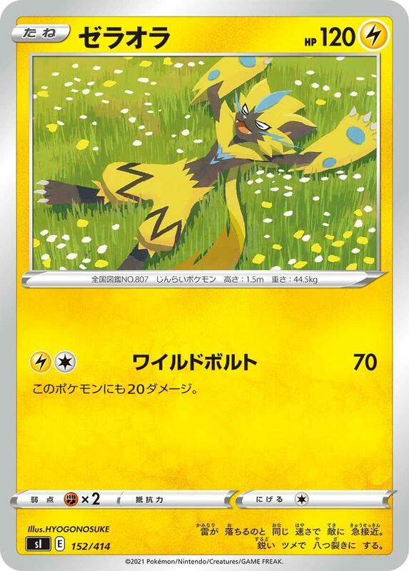 Zeraora (Japanese) Pokemon card from SI: Start Deck 100