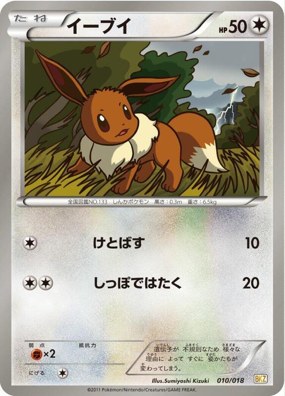 Eevee (Japanese)