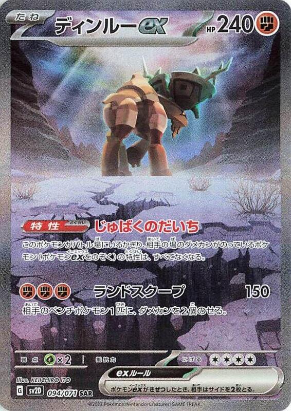 Ting-Lu ex (Japanese) Pokemon card from SV2D: Clay Burst