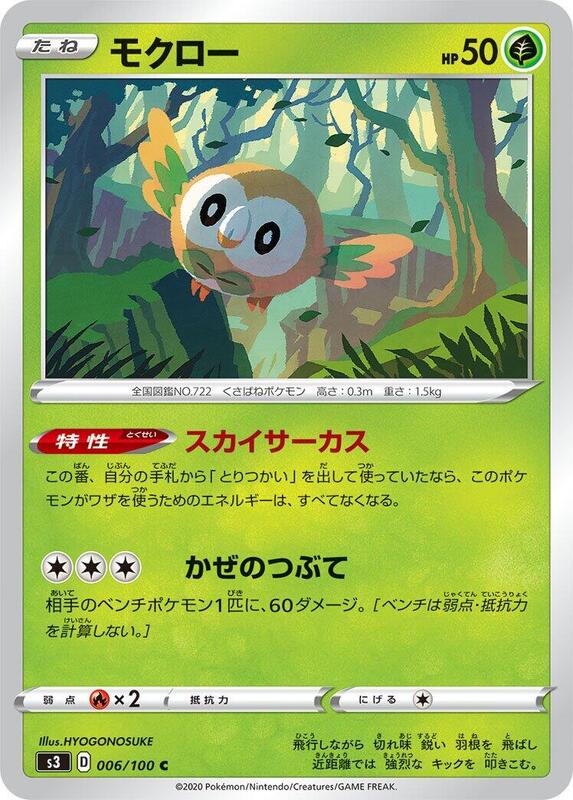 Rowlet (Japanese) Pokemon card from S3: Infinity Zone