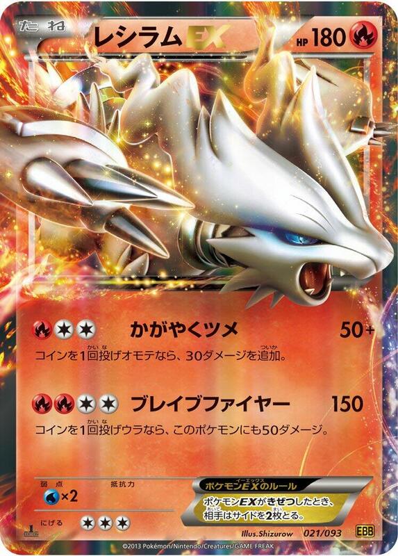 Reshiram EX (Japanese) Pokemon card from EX Battle Boost
