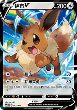 Eevee V