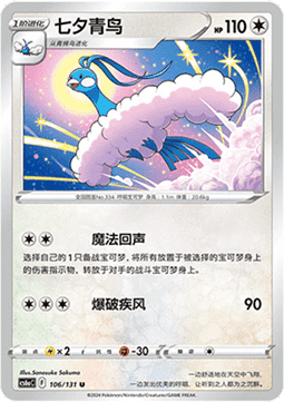 Altaria (Holo)