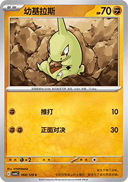 Larvitar Pokemon card from True Mystery