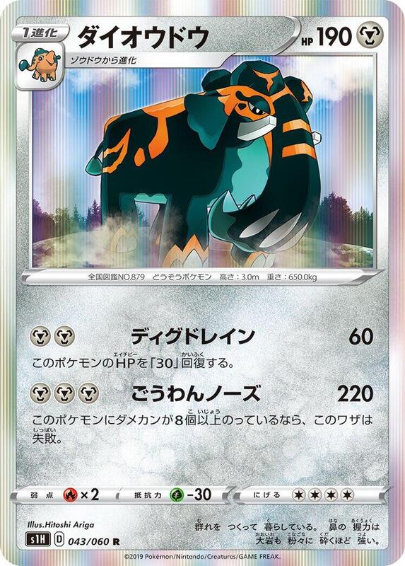 Copperajah (Japanese) Pokemon card from S1H: Shield