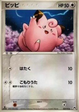 Clefairy Pokemon card from Typhlosion Constructed Starter Deck