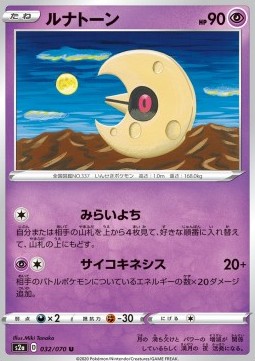 Lunatone Pokemon card from Explosive Flame Walker