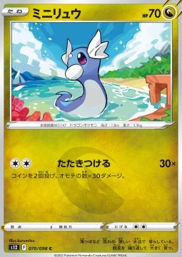 Dratini Pokemon card from Paradigm Trigger