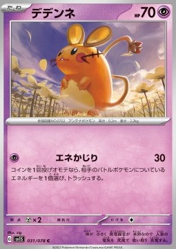 Dedenne Pokemon card from Scarlet ex
