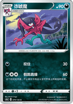 Morgrem Pokemon card from Dynamax Clash Flame