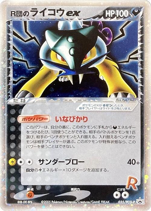Rocket's Raikou ex - 035/PCG-P (Japanese)