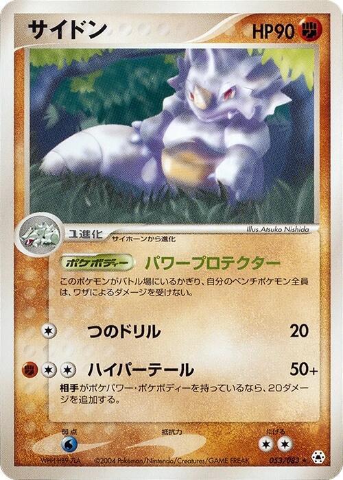 Rhydon (Japanese) Pokemon card from Undone Seal