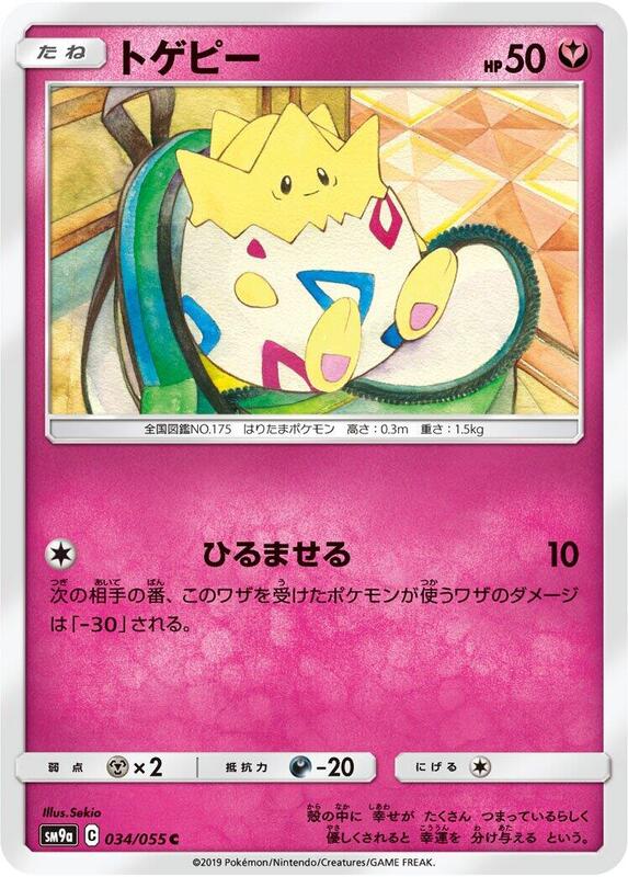 Togepi (Japanese) Pokemon card from SM9a: Night Unison