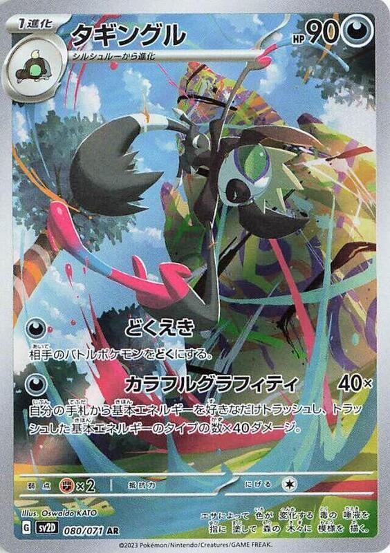 Grafaiai (Japanese) Pokemon card from SV2D: Clay Burst