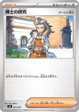 Professor's Research Pokemon card from Premium Trainer Box MEGA