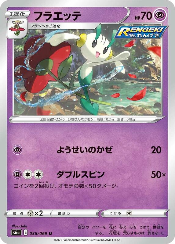 Floette (Japanese) Pokemon card from S6a: Eevee Heroes