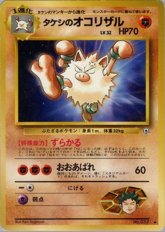 Brock's Primeape (Japanese) Pokemon card from Leaders' Stadium