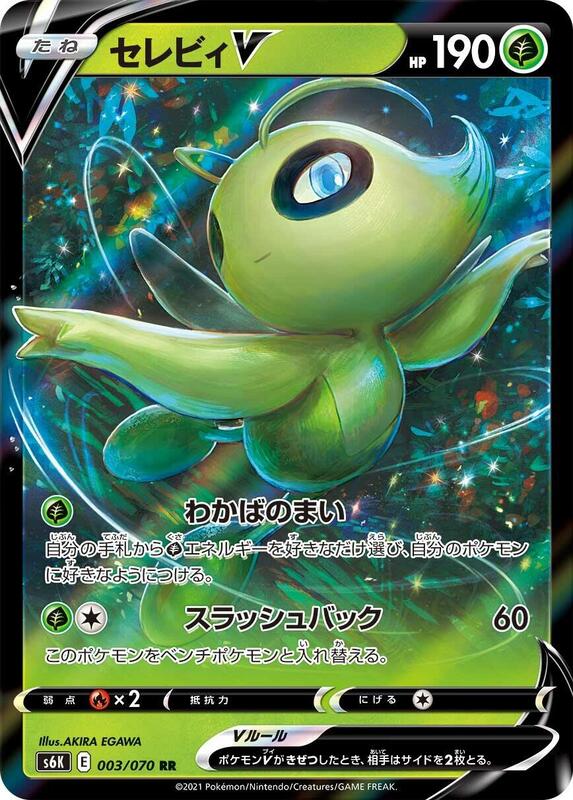 Celebi V (Japanese)